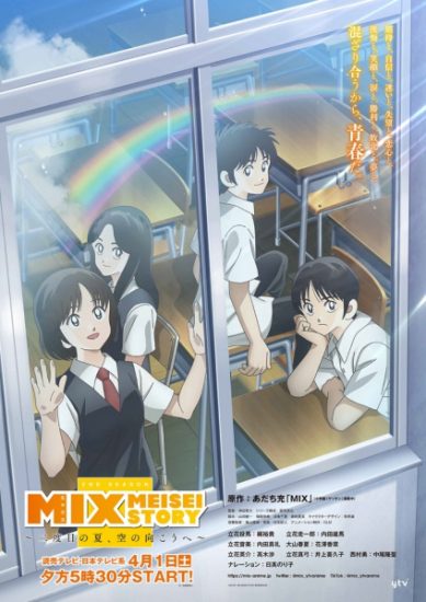 انمي Mix: Meisei Story الموسم الثاني الحلقة 16 مترجمة