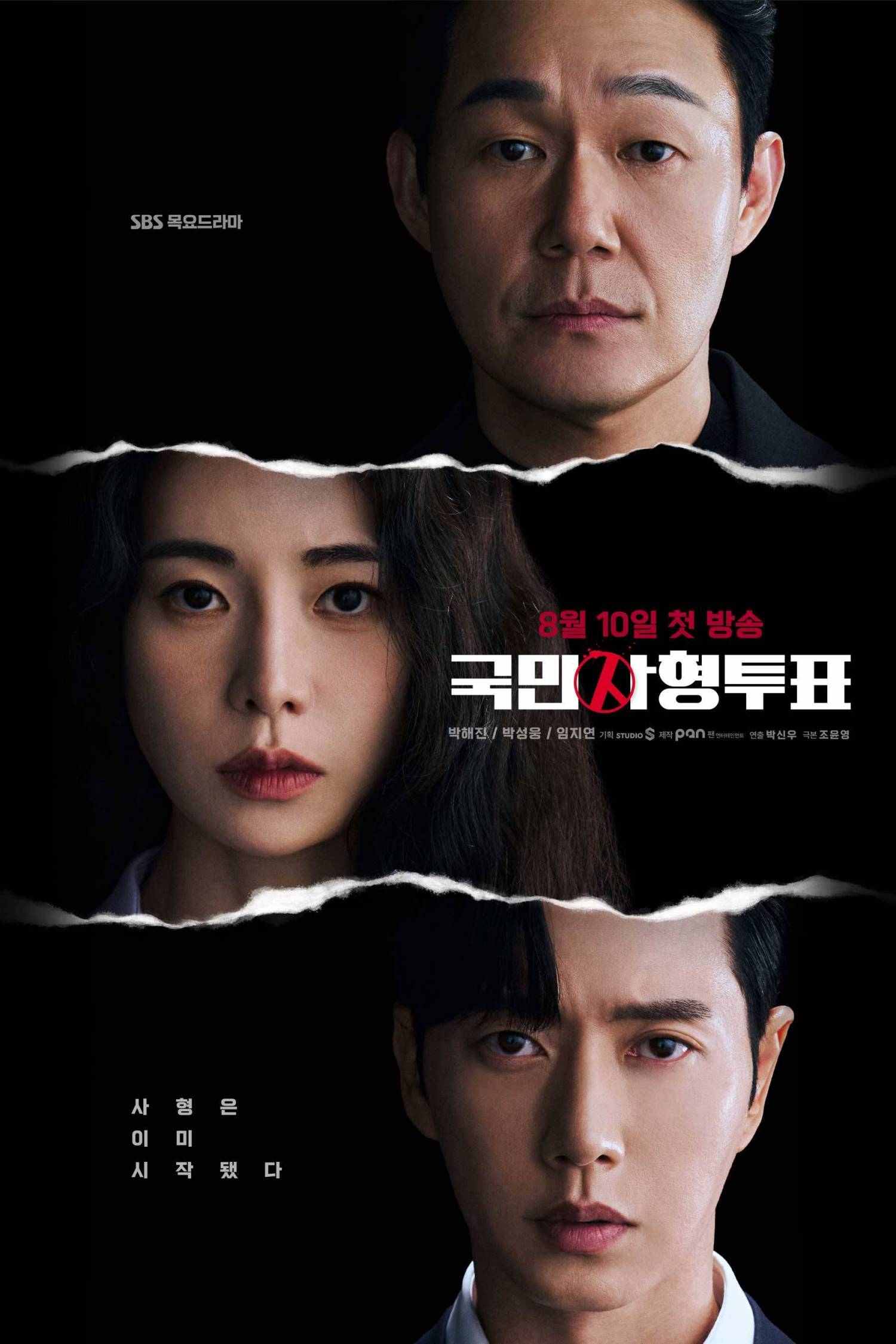 مسلسل The Killing Vote مترجم