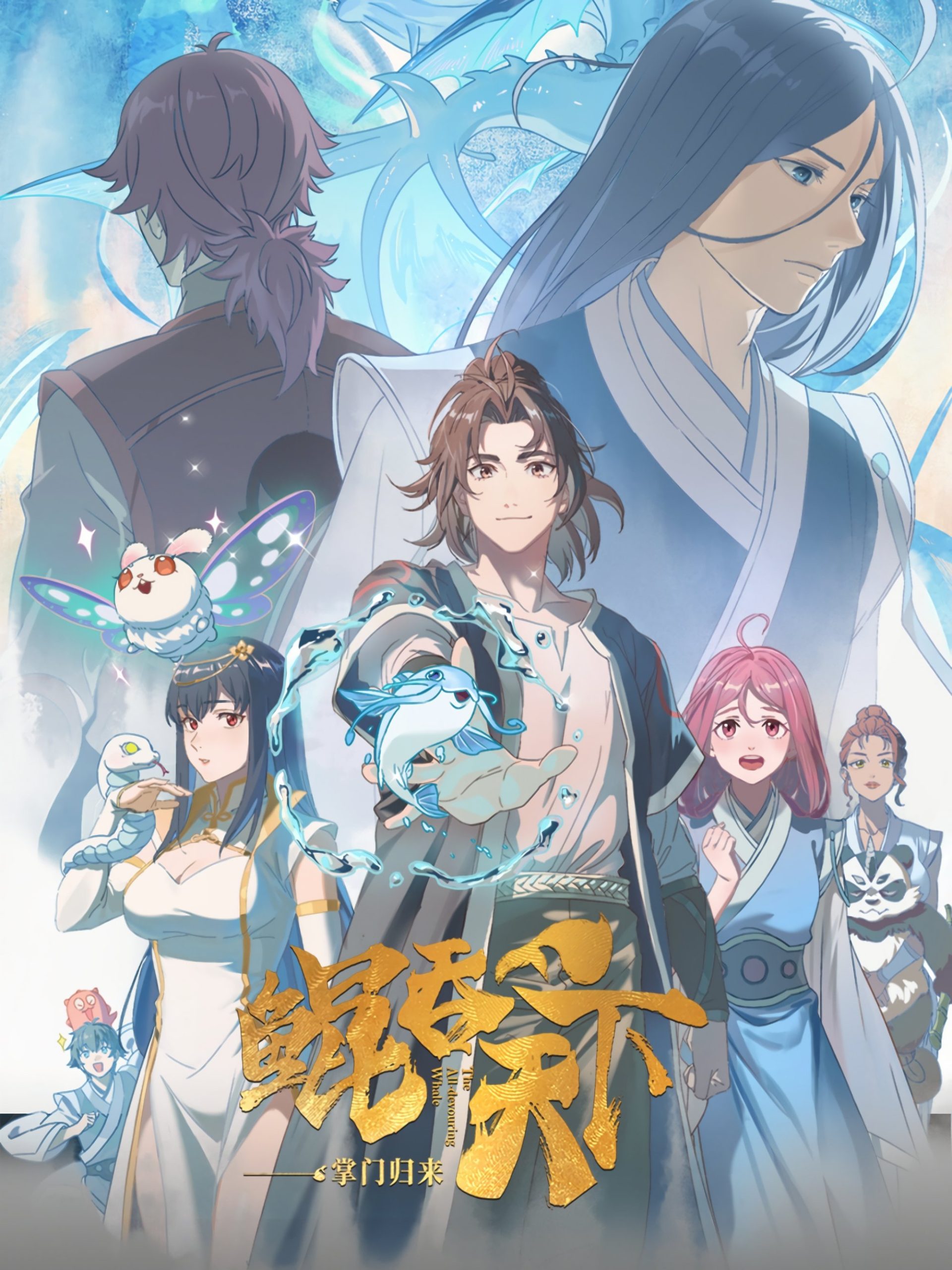انمي The All-devouring Whale: Homecoming مترجم