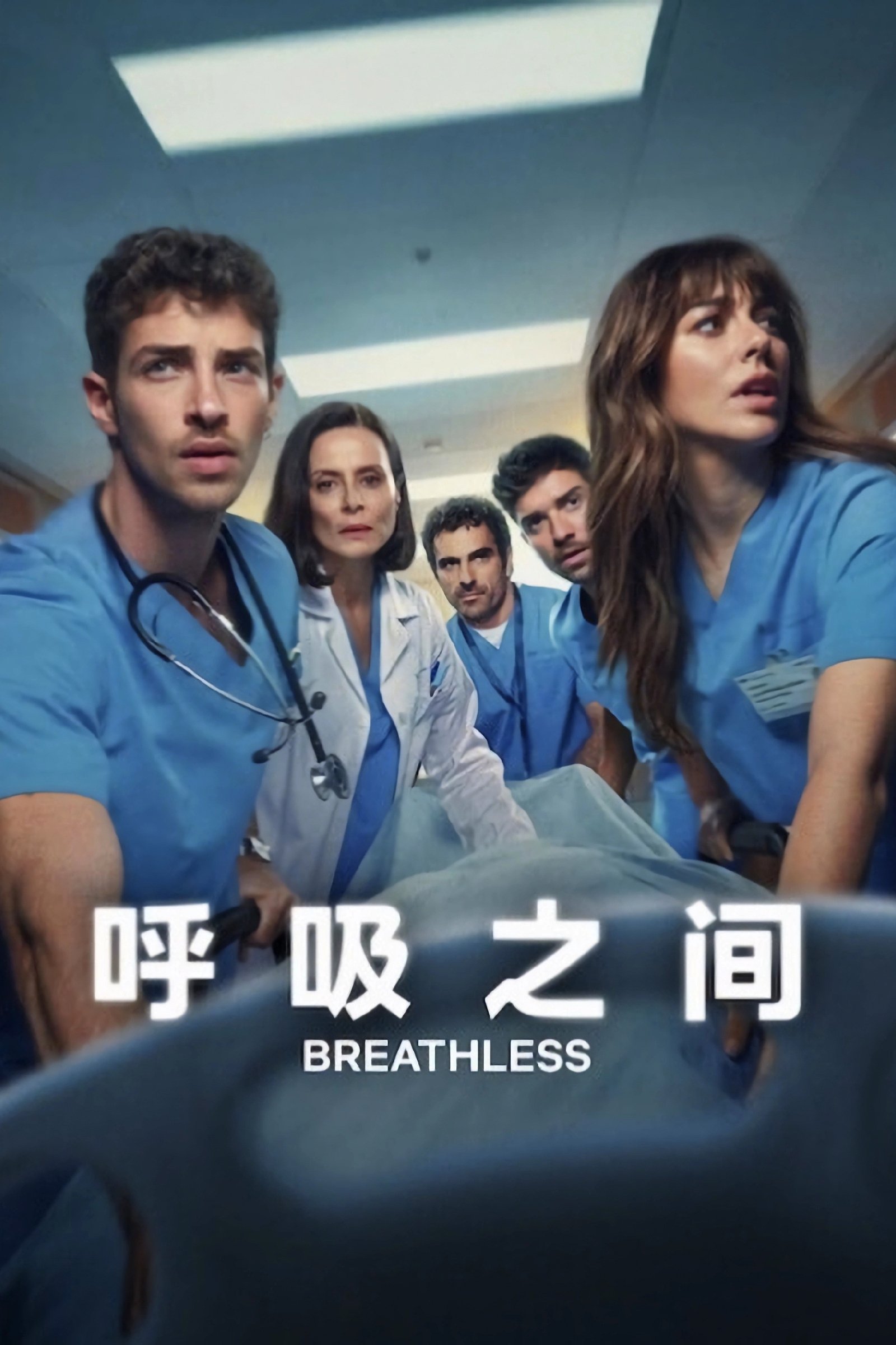 مسلسل Breathless مترجم