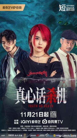 مسلسل الحقيقة او الموت Truth or Death الحلقة 14 والاخيرة مترجمة