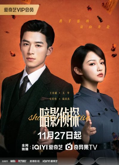 مسلسل محقق الظل Shadow Detective 2025 الحلقة 20 مترجمة