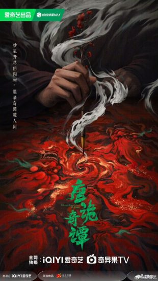 مسلسل سجلات غريبة من عهد تانغ Strange Chronicles of Tang الحلقة 8 مترجمة
