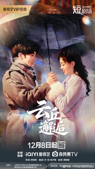 مسلسل Rendezvous at Yunqiu Mountain الحلقة 24 والاخيرة مترجمة