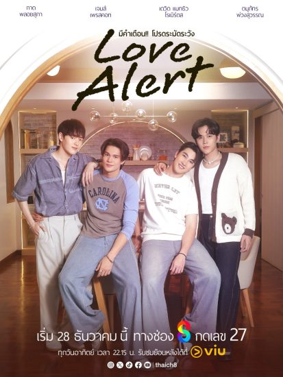 مسلسل انذار الحب Love Alert الحلقة 8 مترجمة