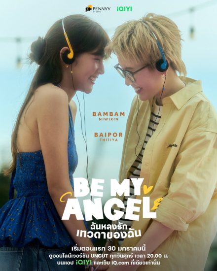 مسلسل كوني ملاكي Be My Angel الحلقة 5 مترجمة