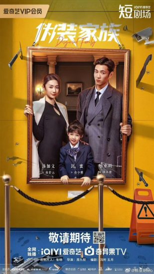 مسلسل عائلة متنكرة Disguised Family الحلقة 14 مترجمة
