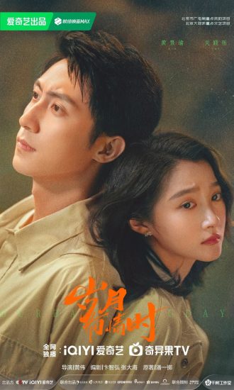 مسلسل ايامنا المبهرة Our Dazzling Days الحلقة 16 مترجمة