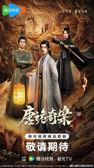 مسلسل غامض وعبثي Mysterious and Absurd Cases of the Tang Dynasty الحلقة 24 والاخيرة مترجمة