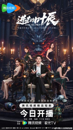 مسلسل الوريث الخفي يي تشن The Hidden Heir Ye Chen الحلقة 27 مترجمة