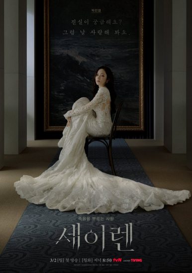 مسلسل قبلة الحورية Siren’s Kiss الحلقة 6 مترجمة