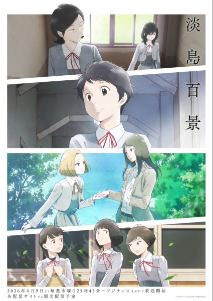 انمي Awajima Hyakkei الحلقة 5 مترجمة