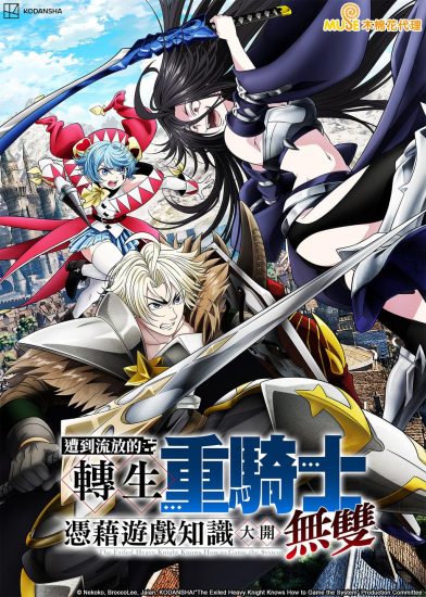 Tsuihou sareta Tensei Juukishi wa Game Chishiki de Musou suru الحلقة 18 مترجمة