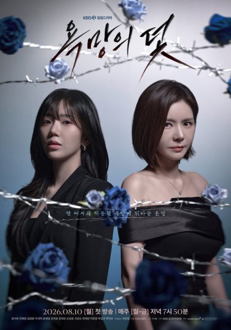 مسلسل فخ يدعي الرغبة A Trap Called Desire الحلقة 25 مترجمة