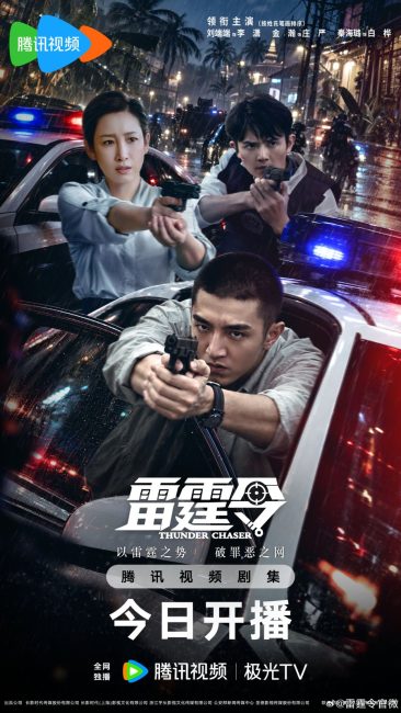 مسلسل مطارد الرعد Thunder Chaser الحلقة 2 مترجمة