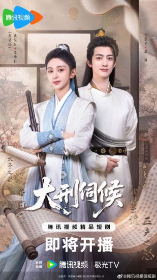 مسلسل The Cruel Tribunal مترجم