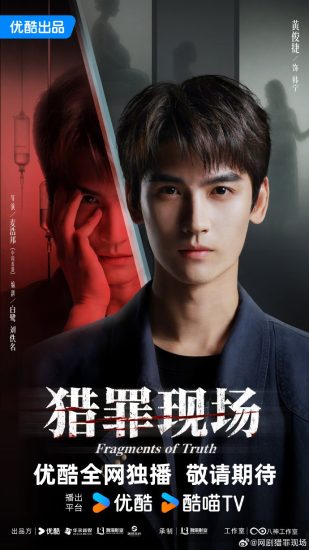 مسلسل شظايا من الحقيقة Fragments of Truth الحلقة 14 مترجمة