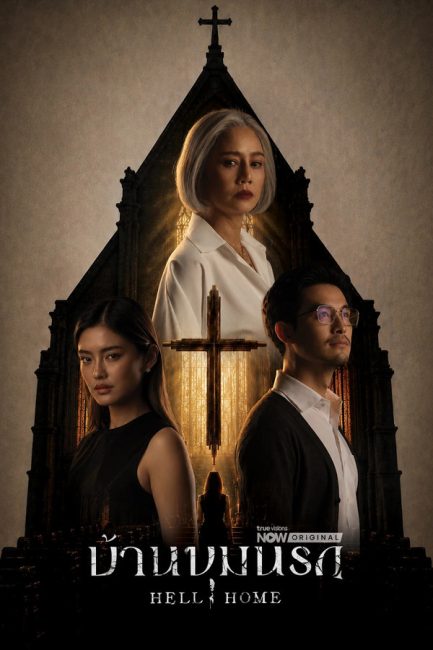 مسلسل بيت الجحيم Hell Home الحلقة 3 مترجمة