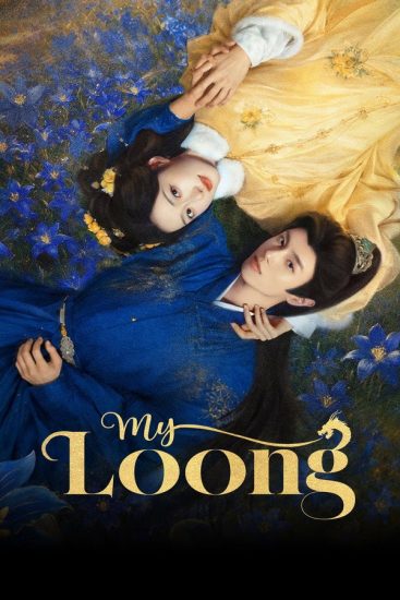 مسلسل My Loong مترجم